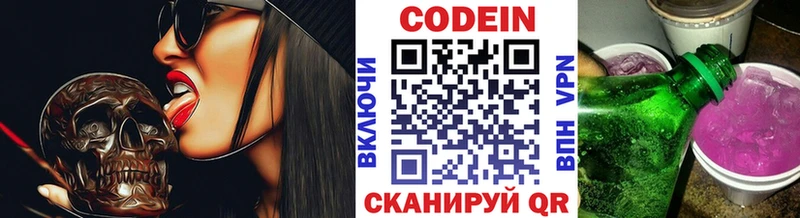 Codein напиток Lean (лин) Купить закладки Котельниково